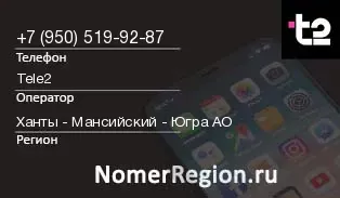 Кто звонил с 9505199287 - регион и оператор